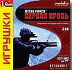 Delta Force: Первая кровь ( Extreme )